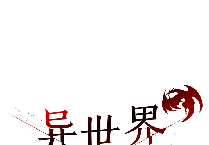 异世界骑士团长第6話