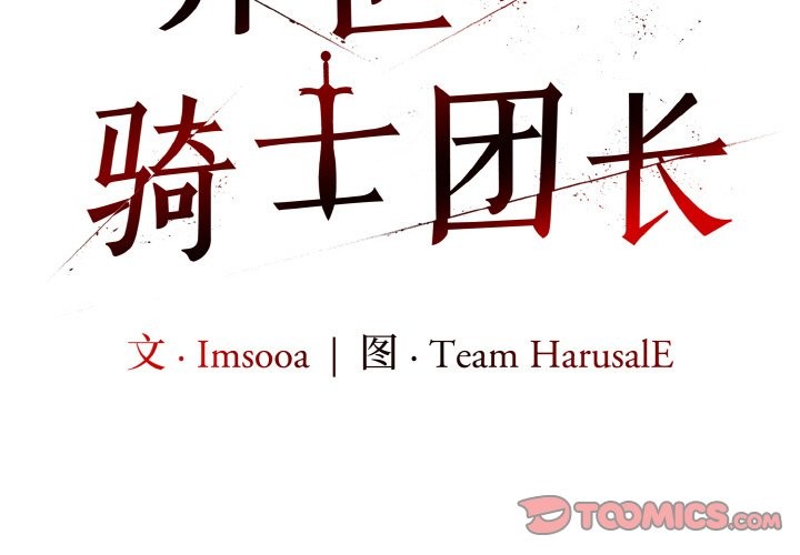 异世界骑士团长第6話