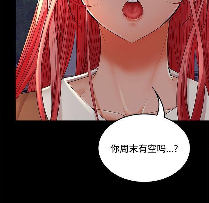 在公司偷偷爱第41話