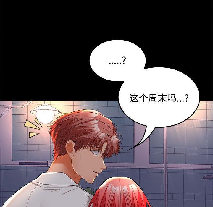 在公司偷偷爱第41話