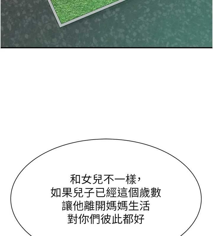 继母的香味第87話-把我當成你繼母&hearts;