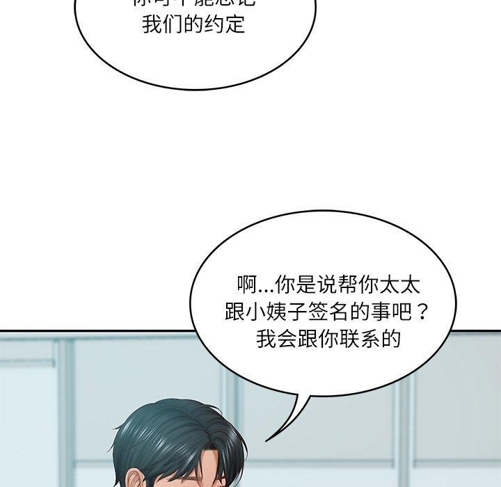 财阀家的女婿第18話