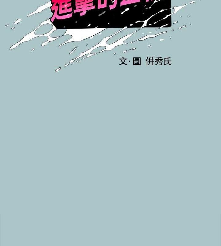 进击的巨根第30話-我會等到妳想要為止