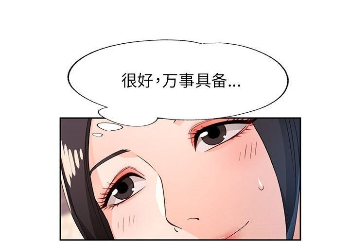 脱轨关系第42話