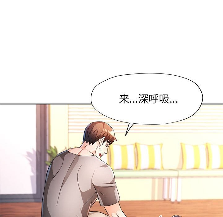 脱轨关系第42話