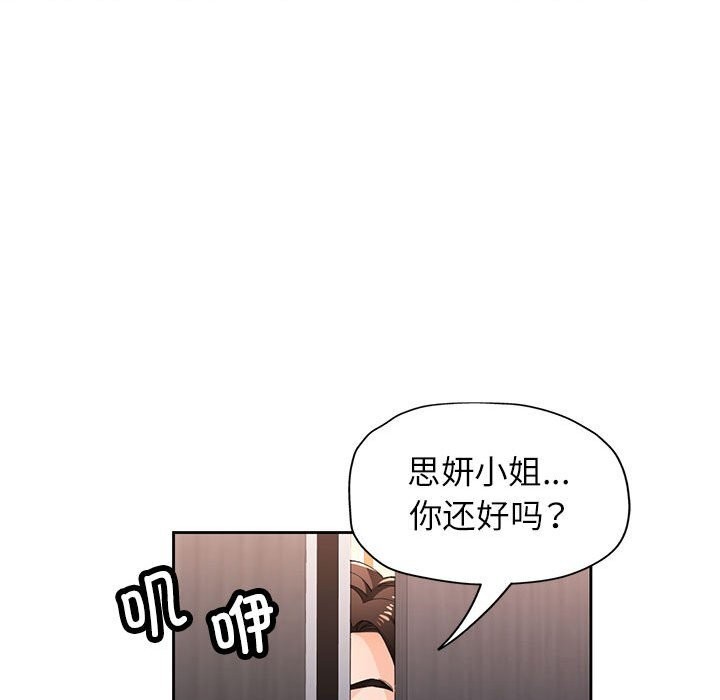 脱轨关系第42話