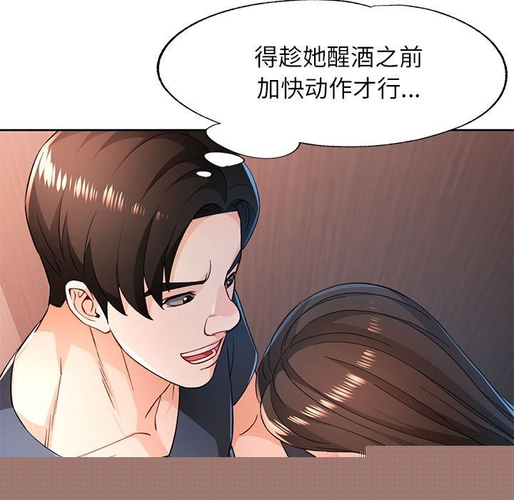 脱轨关系第42話