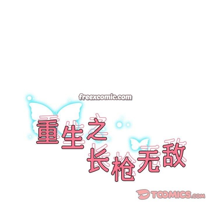 重生之长枪无敌第44話