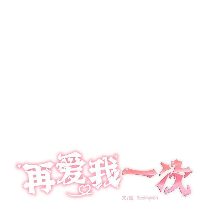 再爱我一次第7話