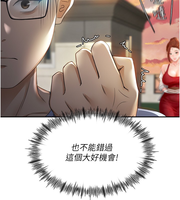 顶加套房的春天第1话-能让麻雀变大鵰的系统?!