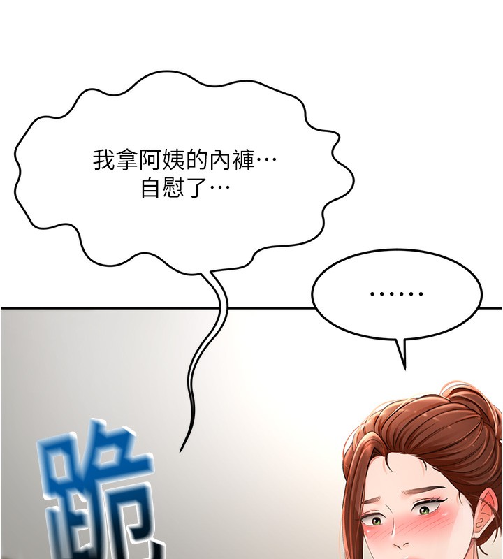 顶加套房的春天第5话-你现在就尻给我看