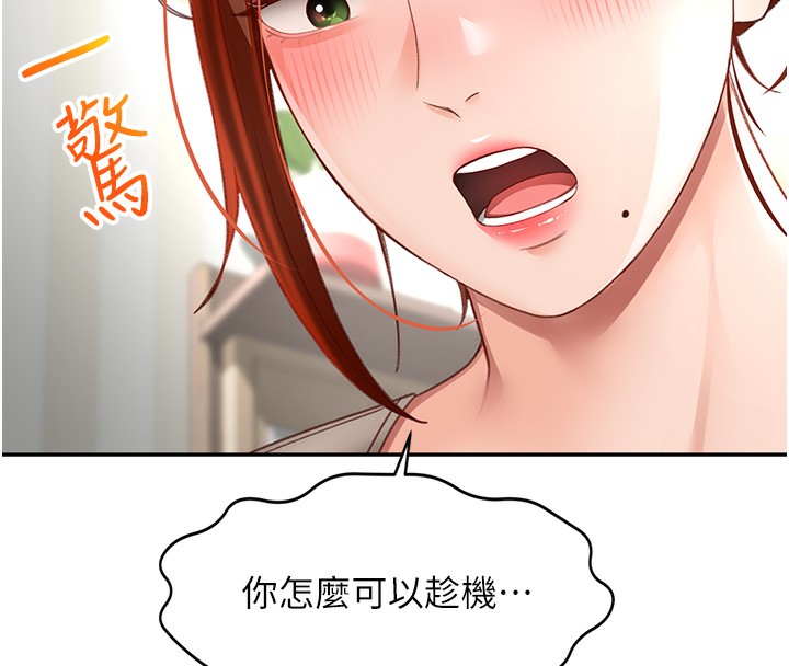 顶加套房的春天第5话-你现在就尻给我看