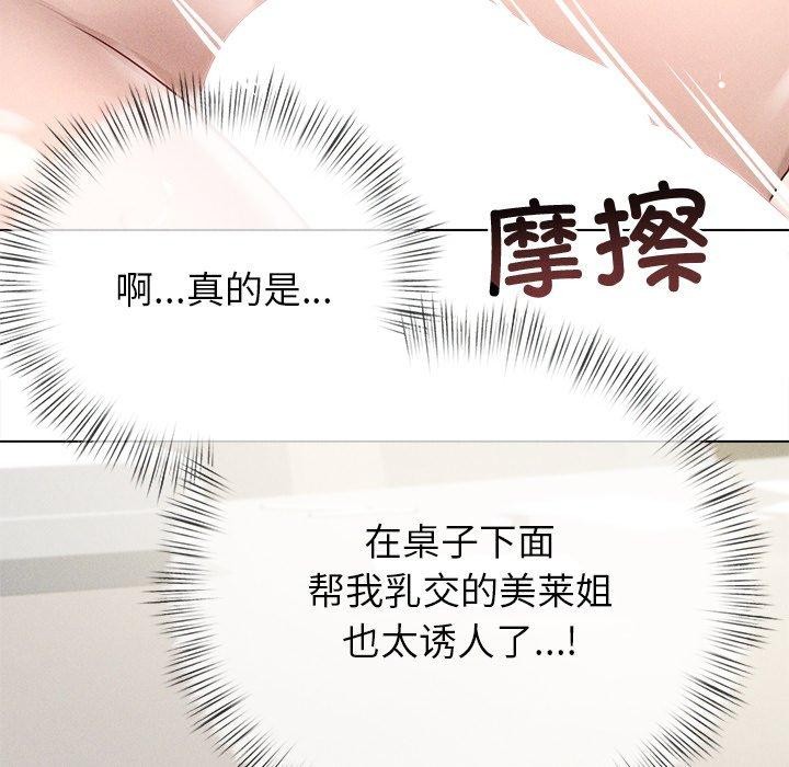 诱人心动的她第8話