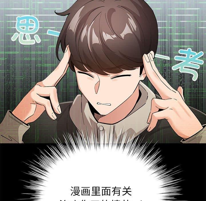 配角的生存任务第3话