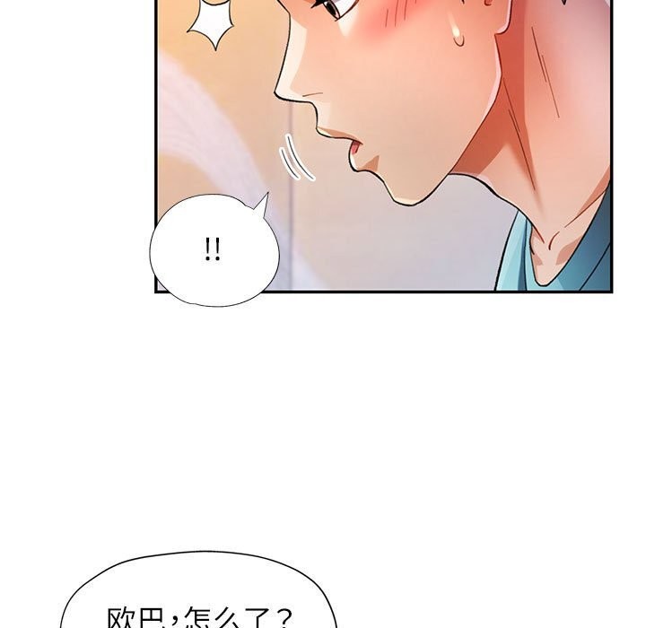 可以爱你吗第42話