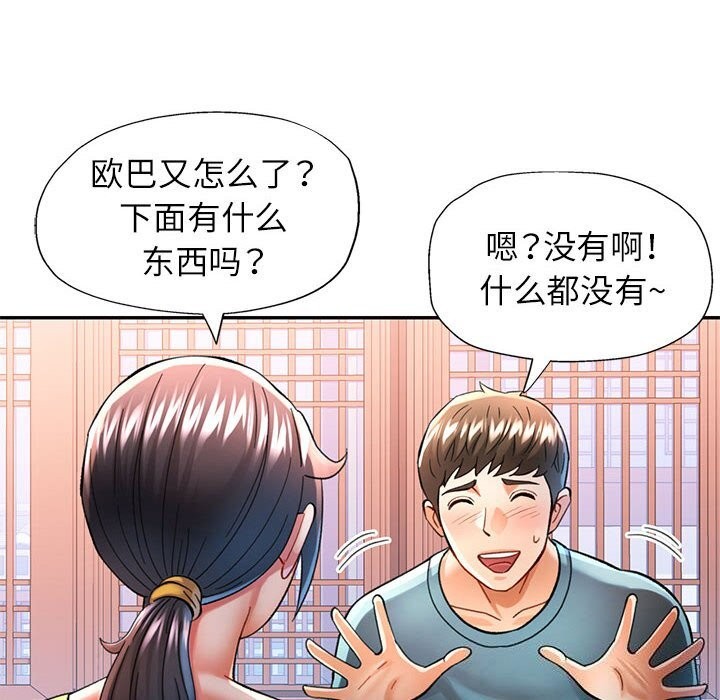 可以爱你吗第42話