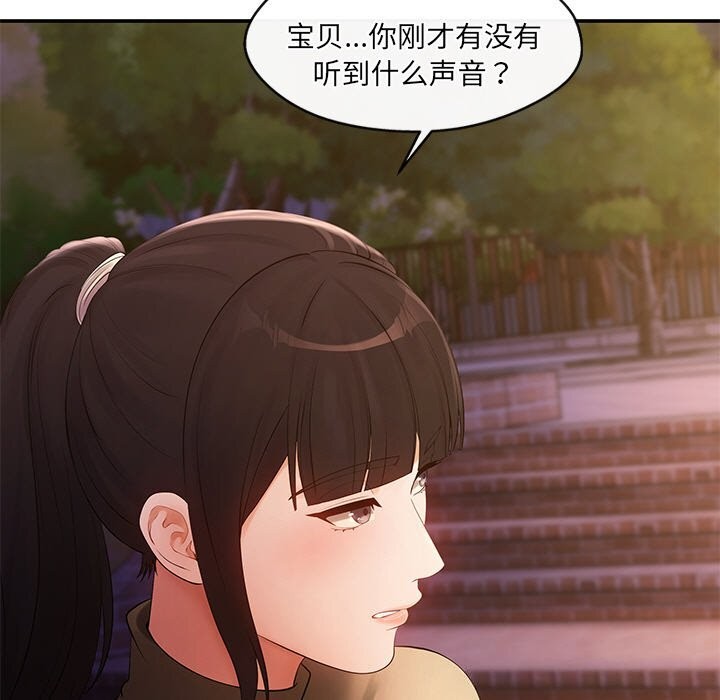 居委会的秘密第20話