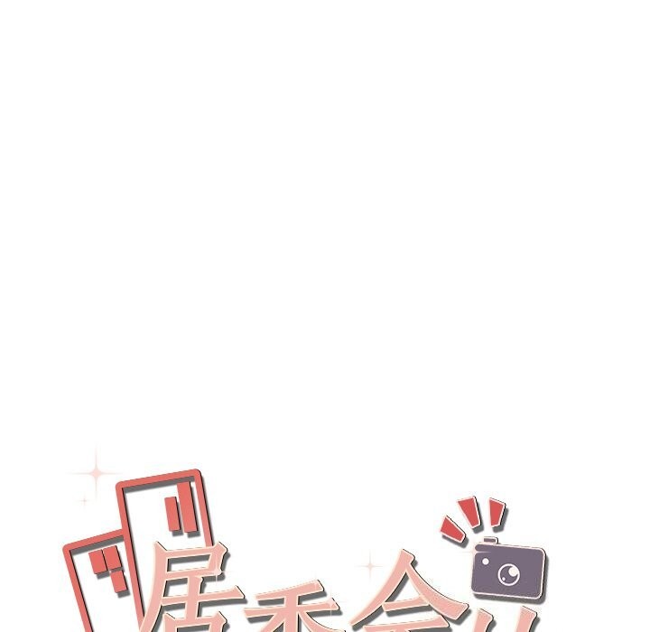 居委会的秘密第20話