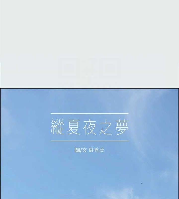 纵夏夜之梦(无码版)第26話-師奶殺手