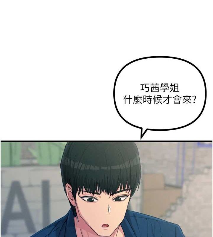 恶次人生第14話-想幹我嗎?&hearts;