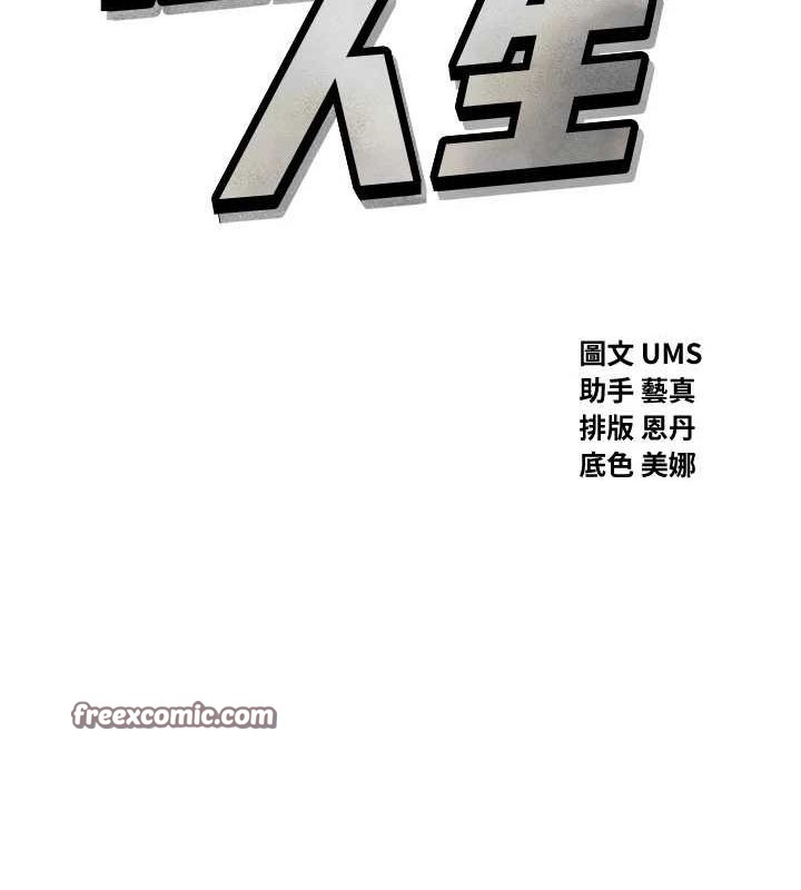 恶次人生第14話-想幹我嗎?&hearts;