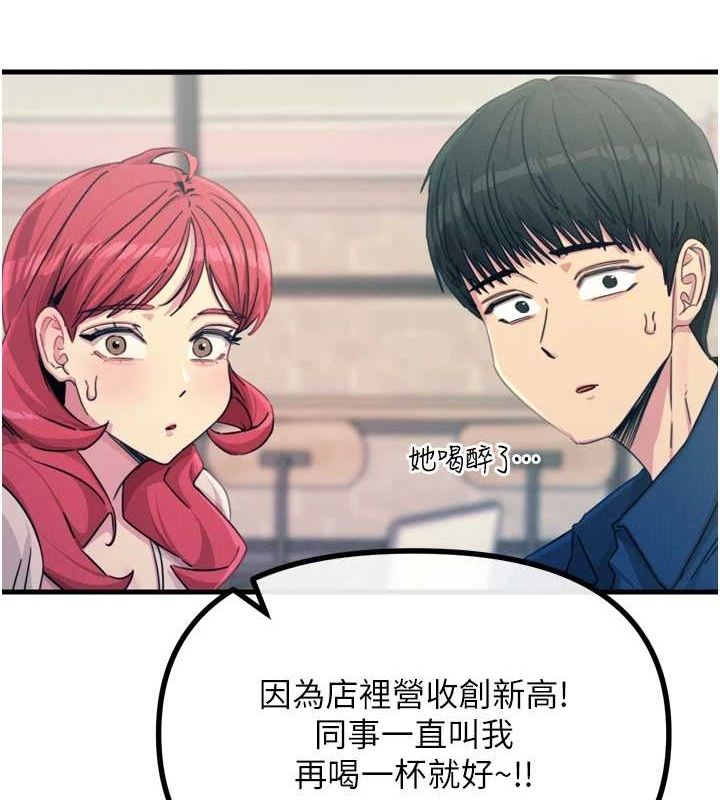 恶次人生第14話-想幹我嗎?&hearts;