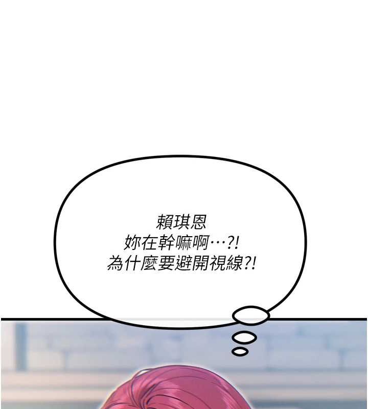 恶次人生第14話-想幹我嗎?&hearts;