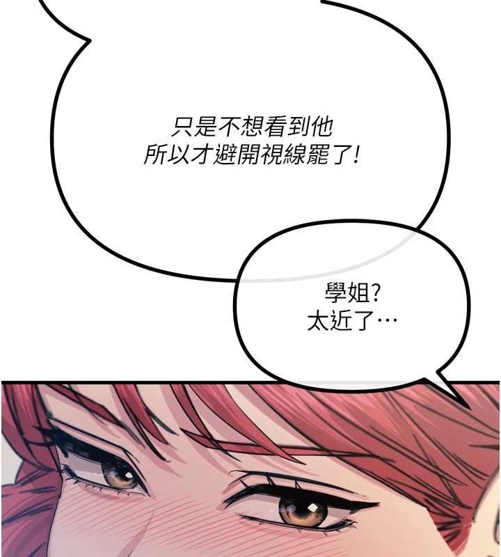 恶次人生第14話-想幹我嗎?♥