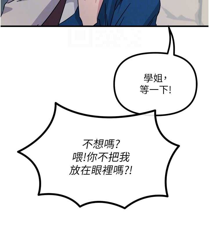 恶次人生第14話-想幹我嗎?♥