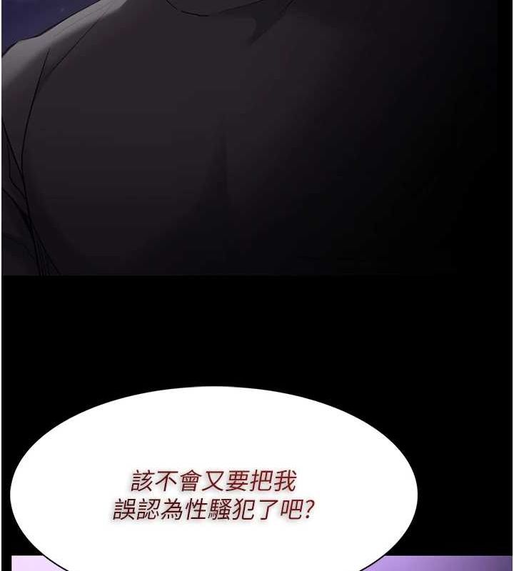 痴汉成瘾第116話-做錯事就得求饒