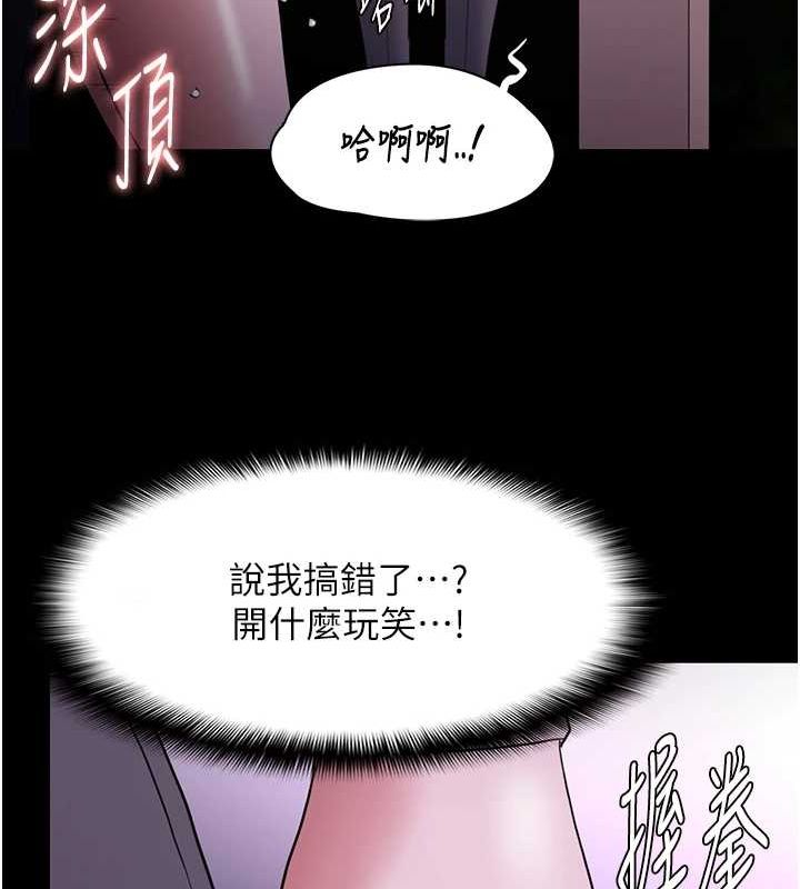 痴汉成瘾第116話-做錯事就得求饒