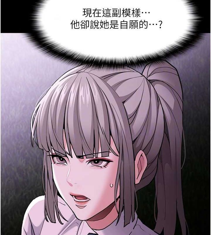 痴汉成瘾第116話-做錯事就得求饒