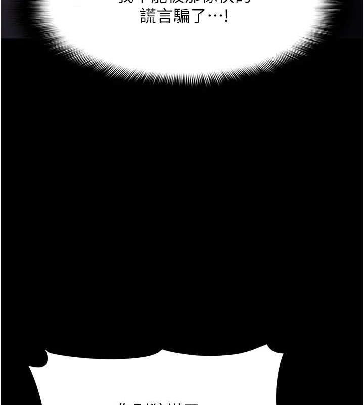 痴汉成瘾第116話-做錯事就得求饒