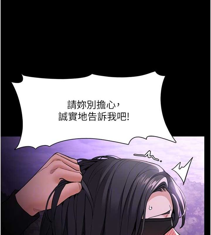 痴汉成瘾第116話-做錯事就得求饒