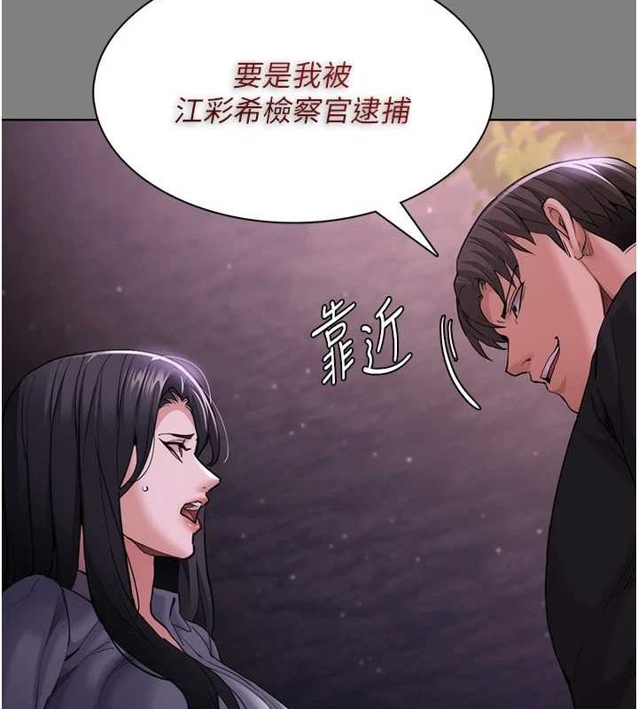 痴汉成瘾第116話-做錯事就得求饒