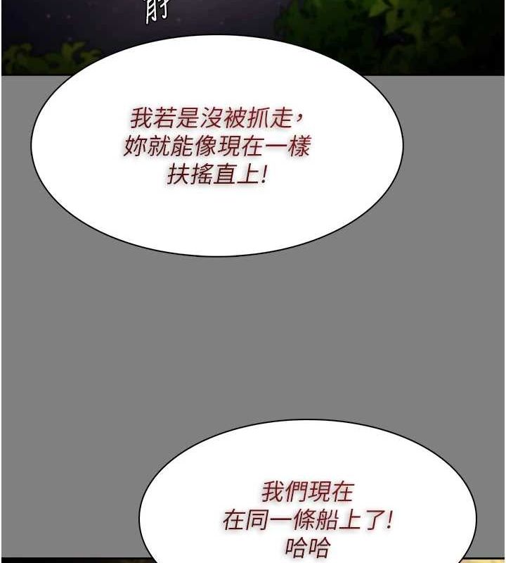 痴汉成瘾第116話-做錯事就得求饒