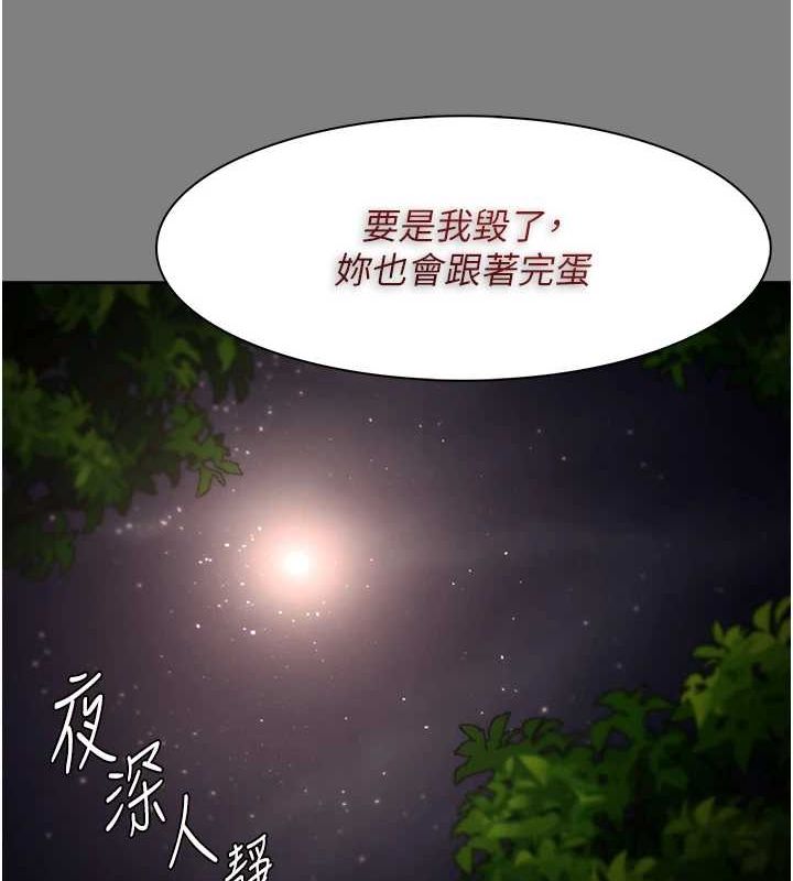 痴汉成瘾第116話-做錯事就得求饒