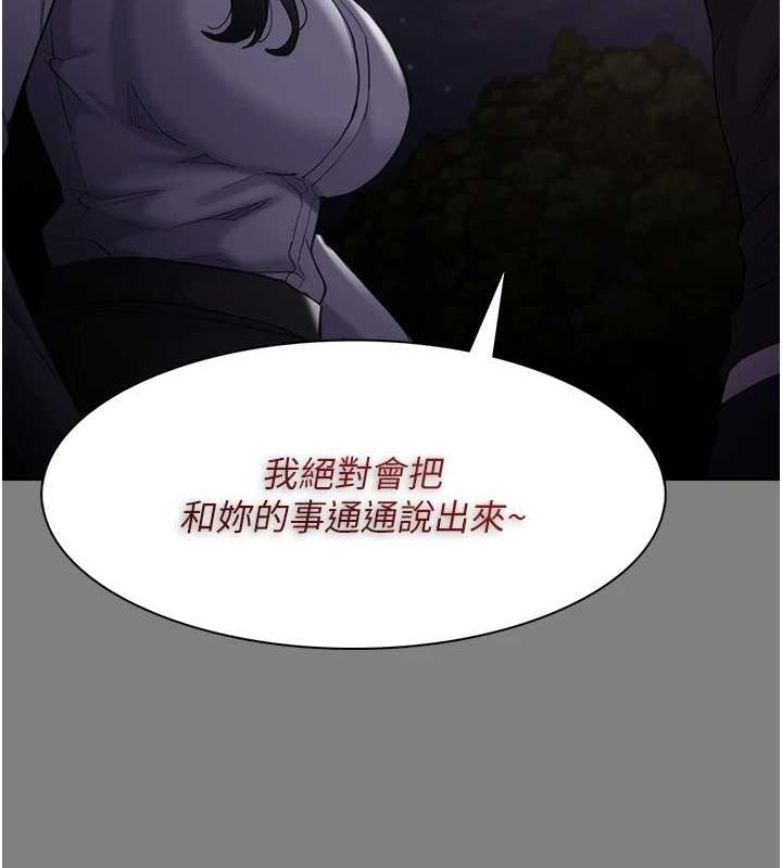 痴汉成瘾第116話-做錯事就得求饒