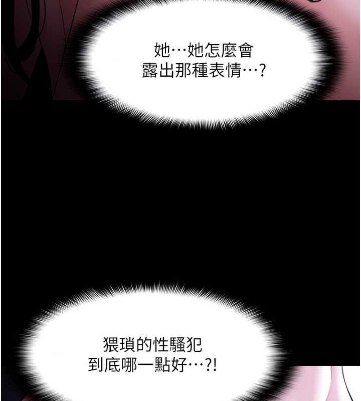 痴汉成瘾第116話-做錯事就得求饒