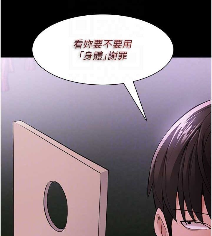 痴汉成瘾第116話-做錯事就得求饒