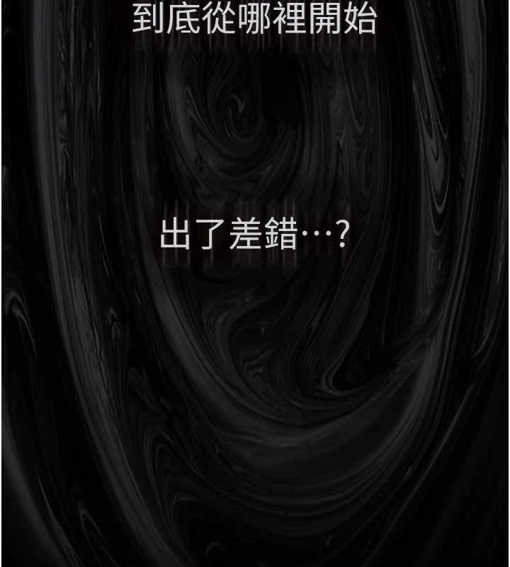 痴汉成瘾第116話-做錯事就得求饒