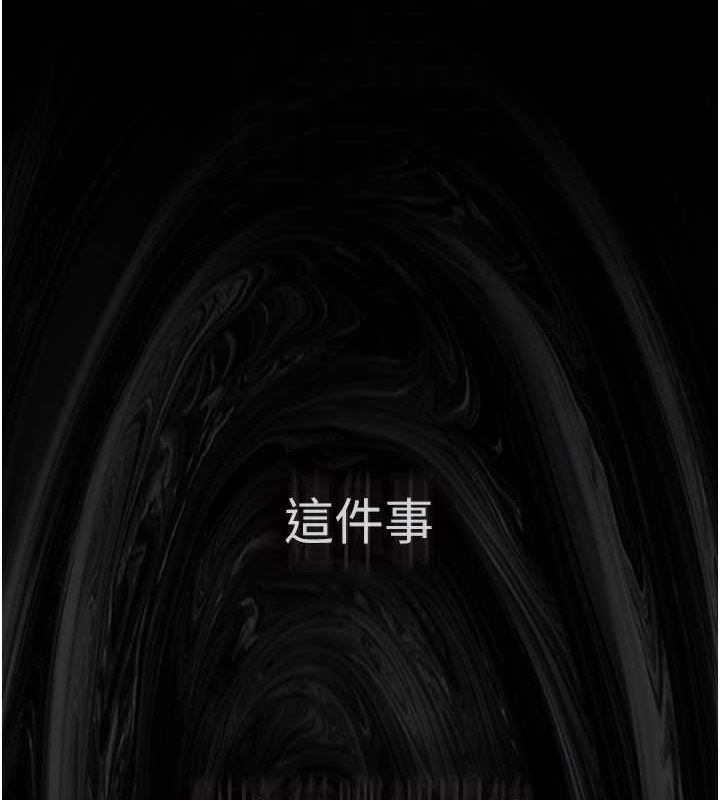 痴汉成瘾第116話-做錯事就得求饒