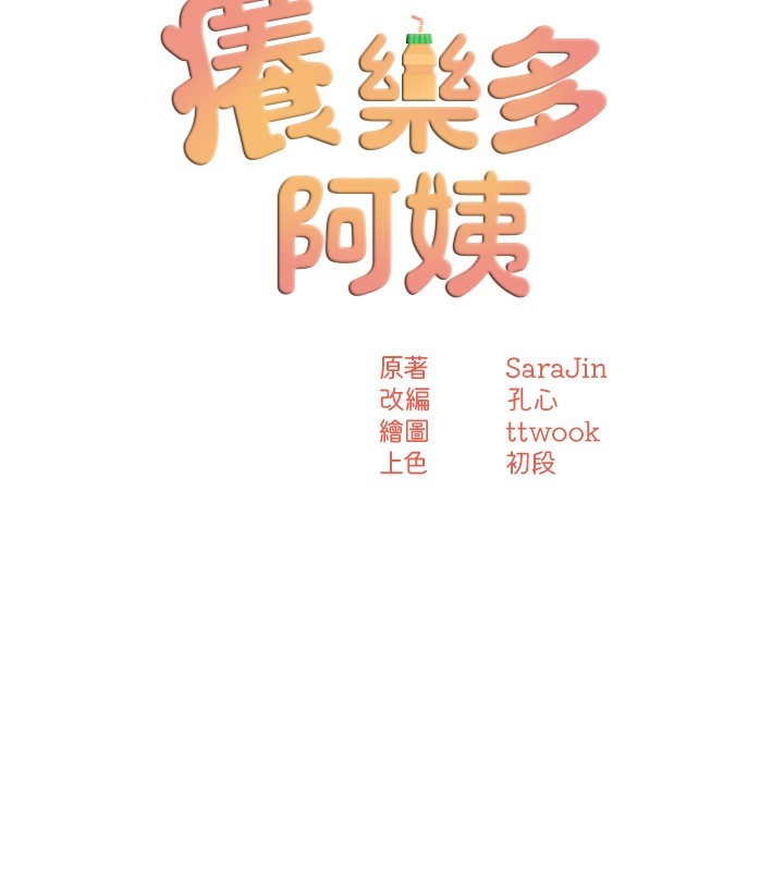 痒乐多阿姨第50話-妳在外面有男人了?