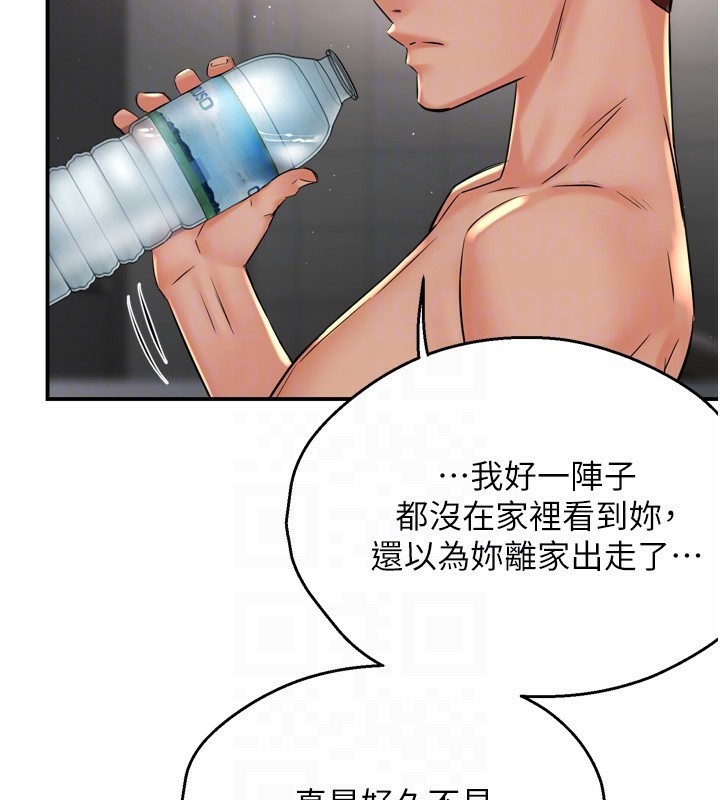 痒乐多阿姨第50話-妳在外面有男人了?