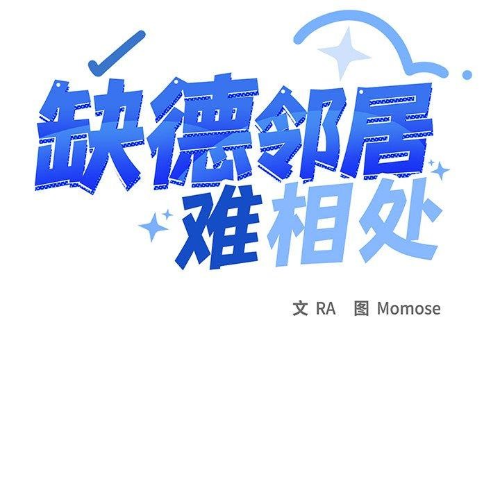 缺德邻居难相处第22話