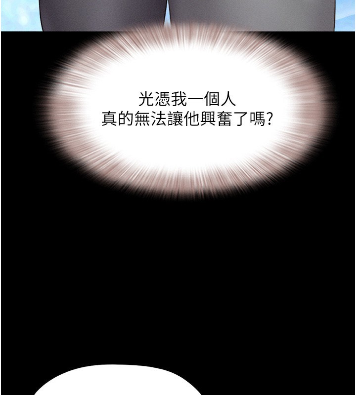 韶恩第38話-我無法給你刺激了嗎&hellip;?