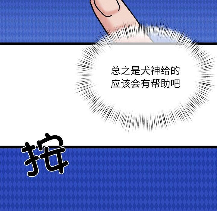 犬神的游戏第8話