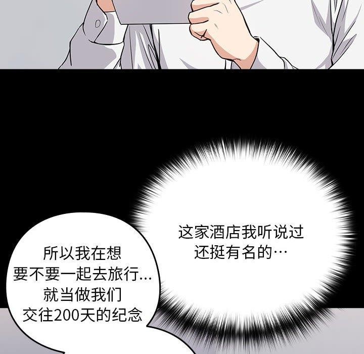 下班后的例行恋爱第45話