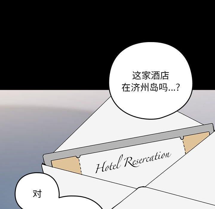 下班后的例行恋爱第45話