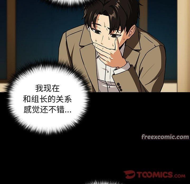 下班后的例行恋爱第45話